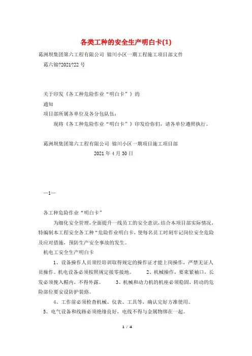 各类工种的安全生产明白卡(1)