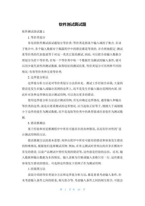软件测试面试题
