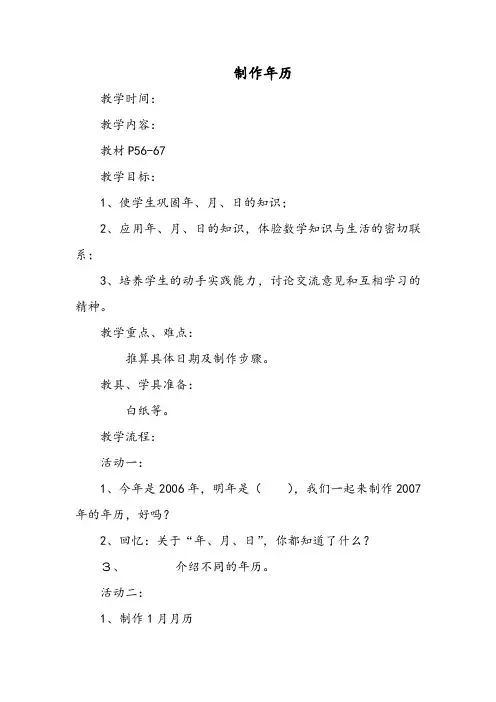 人教版小学三年级数学《制作年历》教学设计