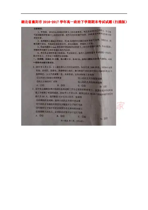 湖北省襄阳市2016-2017学年高一政治下学期期末考试试题(扫描版)