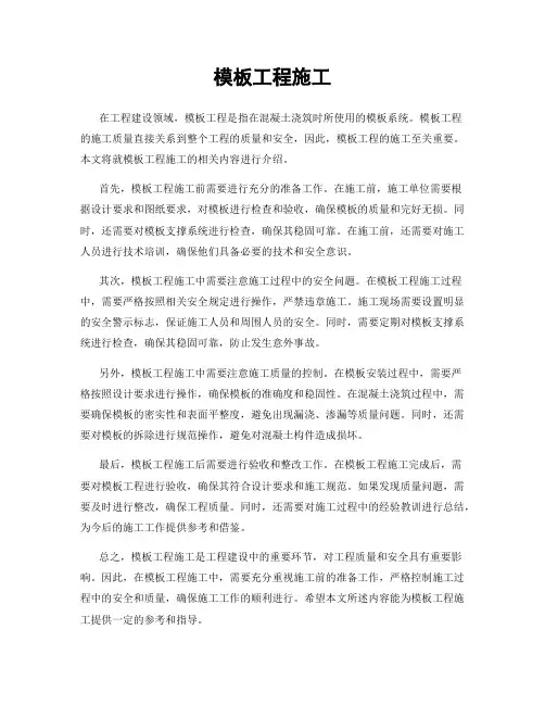模板工程施工