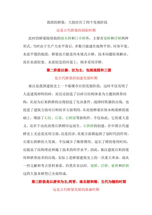 桥的发展史