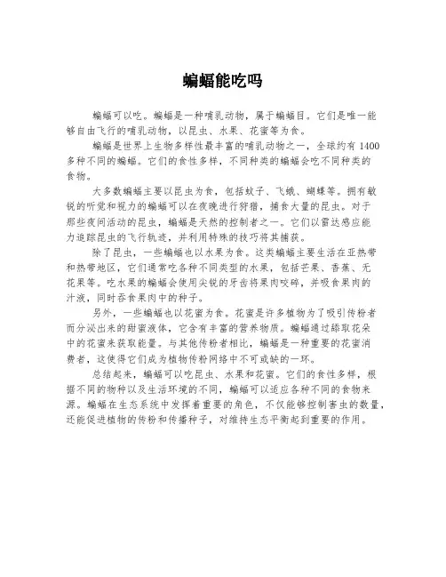 蝙蝠能吃吗