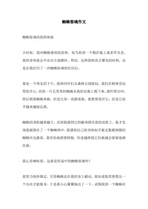 蜘蛛惊魂作文