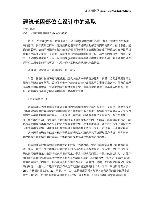 建筑嵌固部位在设计中的选取