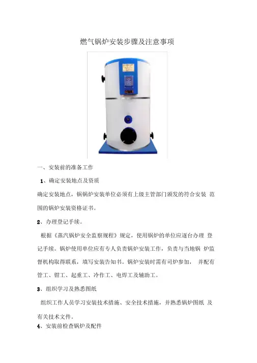 燃气锅炉安装步骤及注意事项