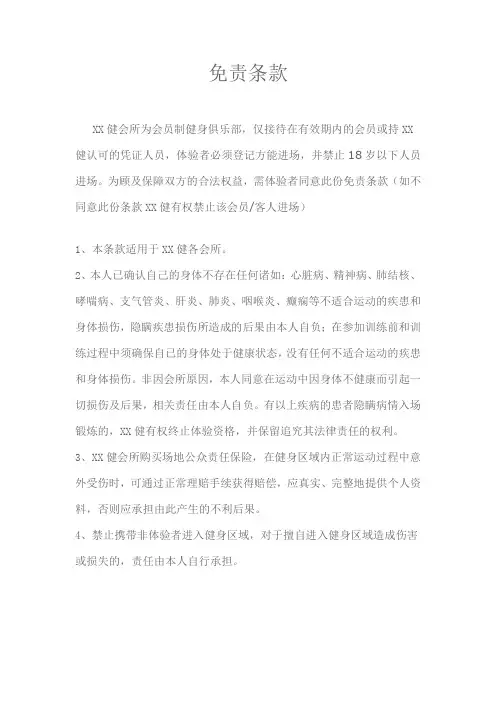 免责声明