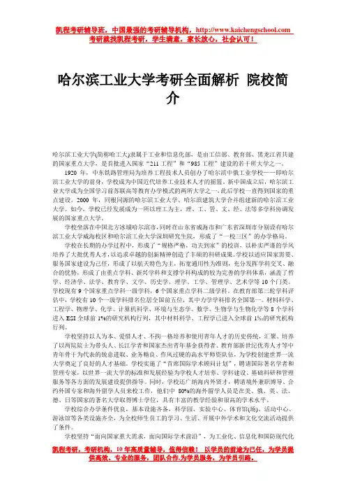 哈尔滨工业大学考研全面解析 院校简介
