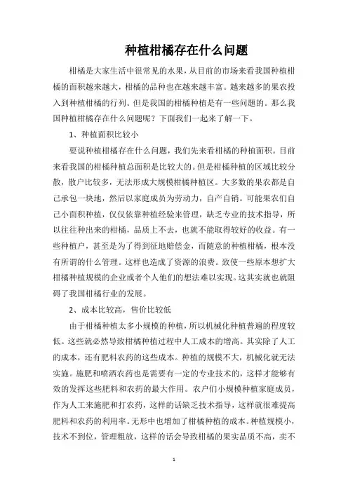 种植柑橘存在什么问题