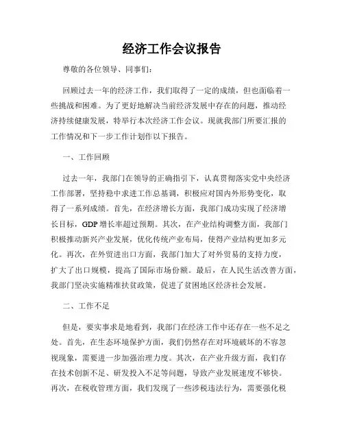 经济工作会议报告