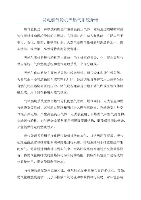 发电燃气轮机天然气系统介绍