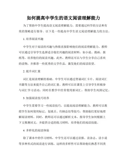 如何提高中学生的语文阅读理解能力