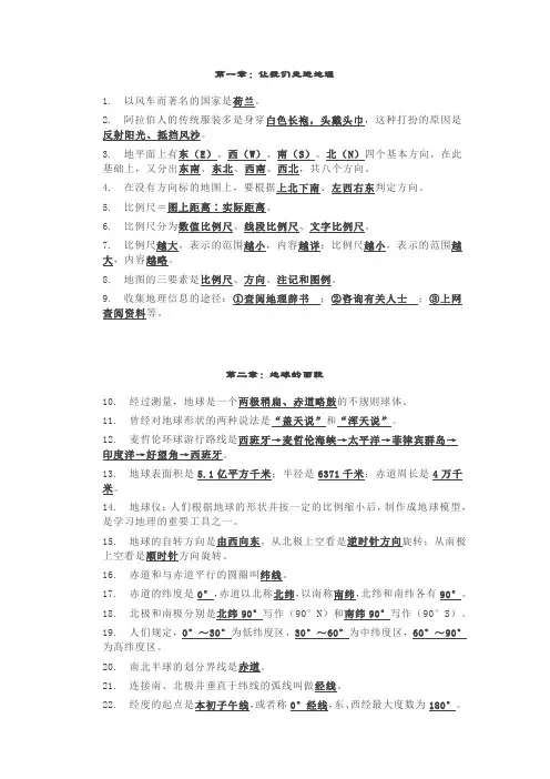 湘教版初中地理七年级上册知识点