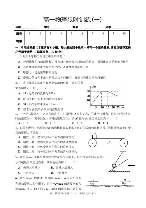 2013-2014高一第一学期周末限时训练1