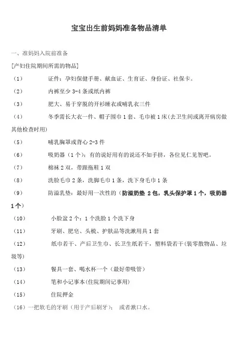 生宝宝前要准备的东西清单(整理)