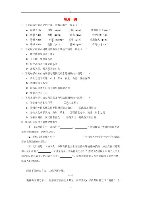 精选人教版高中语文必修2每日一题每周一测4含解析