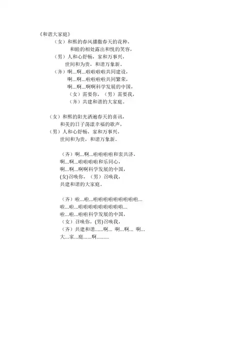 和谐大家庭歌词