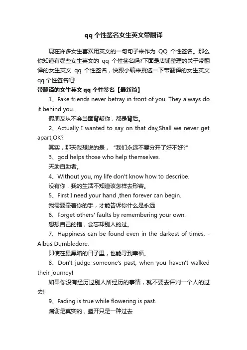 qq个性签名女生英文带翻译