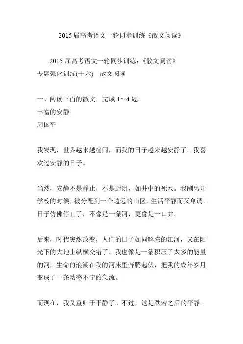 2015届高考语文一轮同步训练《散文阅读》