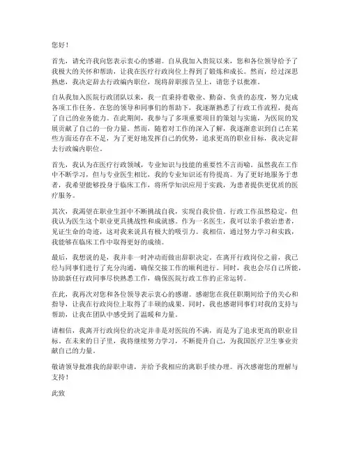医院行政编内辞职报告范文