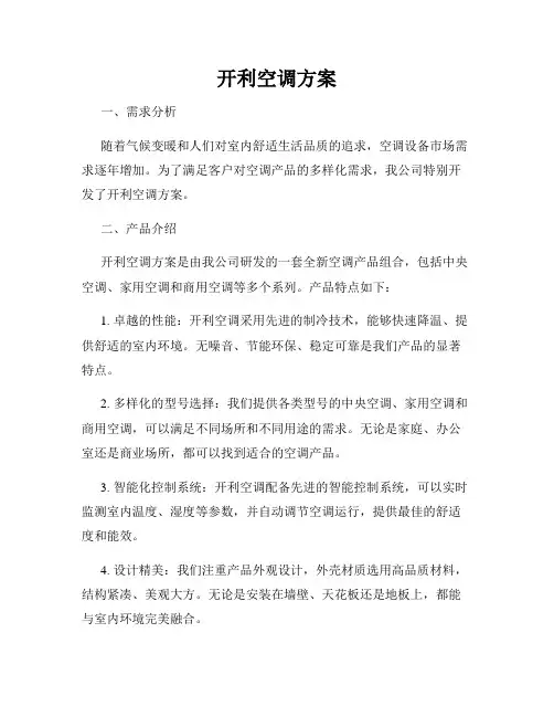 开利空调方案