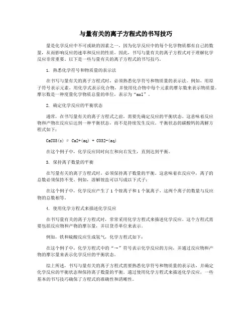 与量有关的离子方程式的书写技巧