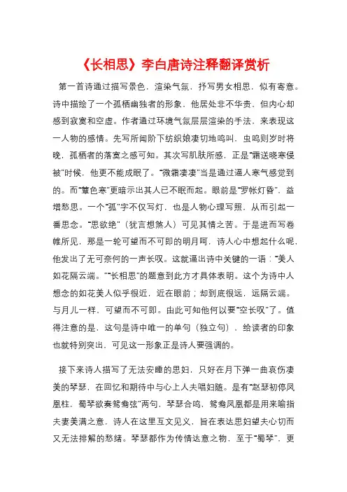 《长相思》李白唐诗注释翻译赏析