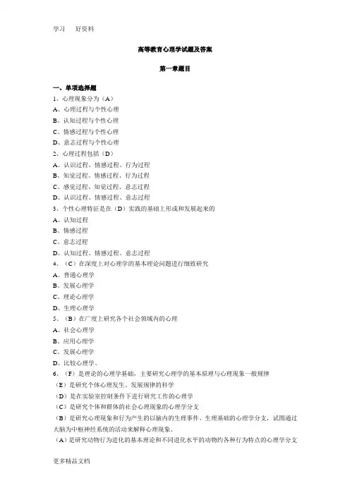 高等教育心理学试题及答案(高校教师资格考试)[1]汇编