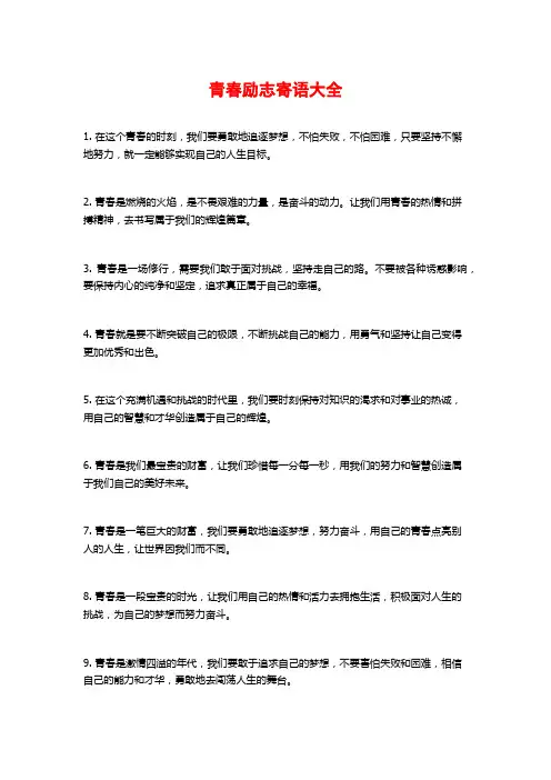青春励志寄语大全