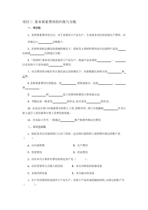 成本会计项目三-基本要素费用的归集与分配