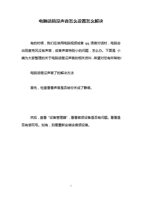 电脑话筒没声音怎么设置怎么解决
