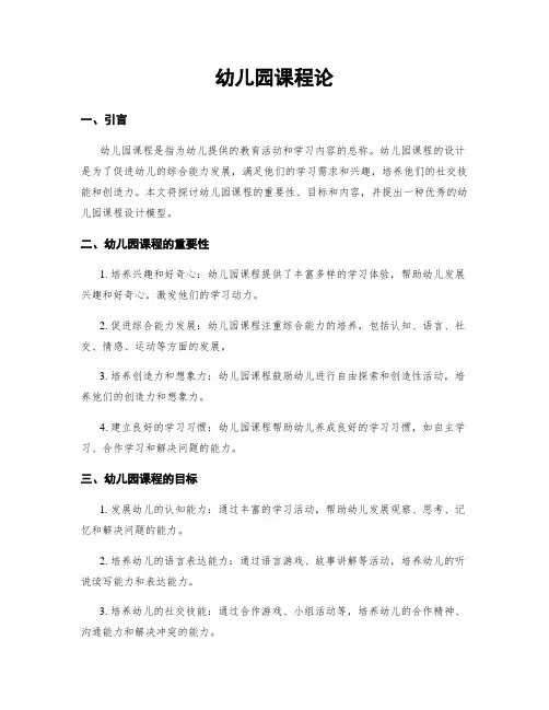 幼儿园课程论