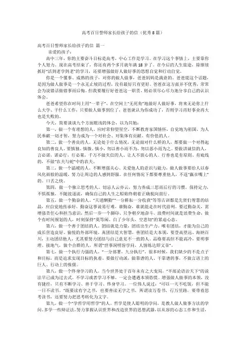 高考百日誓师家长给孩子的信(优秀8篇)