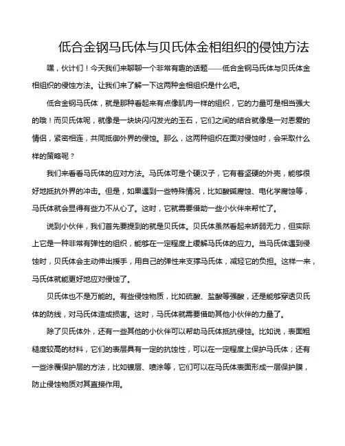 低合金钢马氏体与贝氏体金相组织的侵蚀方法