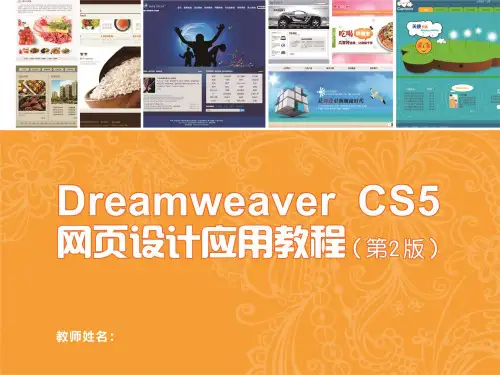 Dreamweaver CS5 网页设计与应用(第2版)第1章初识Dreamweaver