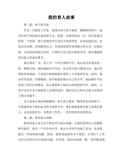 我的育人故事(26篇)