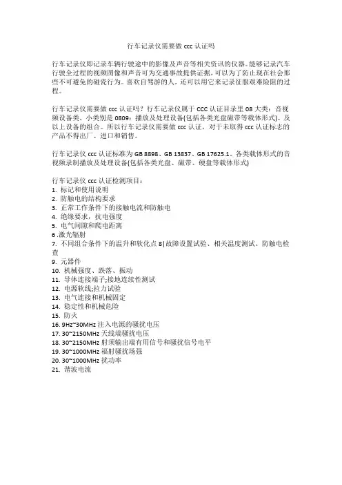 行车记录仪需要做ccc认证吗