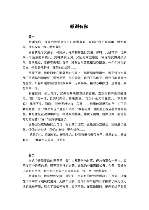 感谢有你作文450字小学
