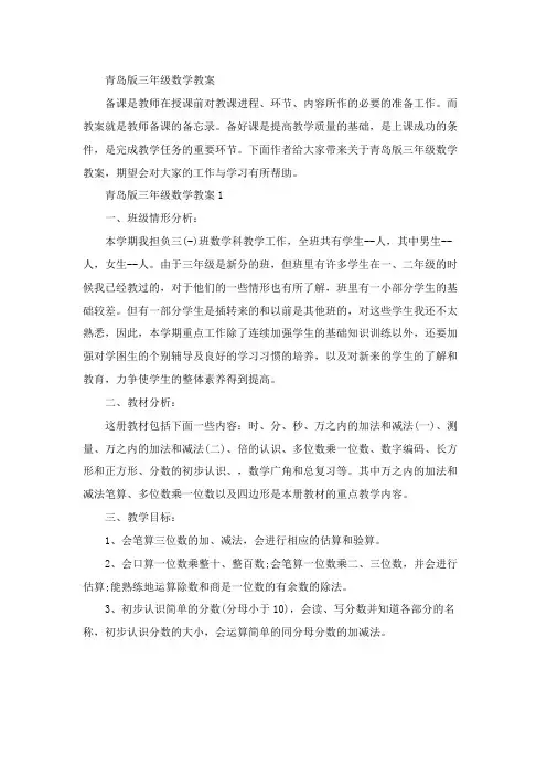 青岛版三年级数学教案