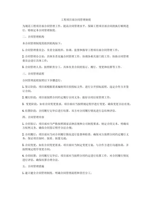 工程项目部合同管理制度