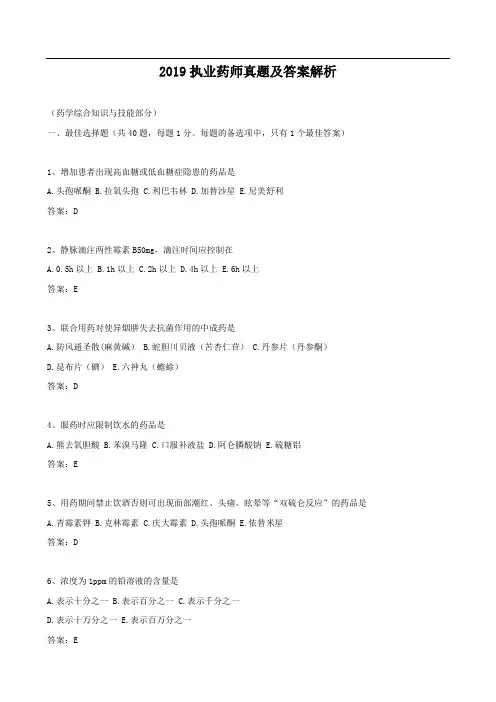 2019执业药师真题及答案解析