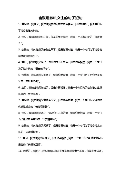 幽默道歉哄女生的句子短句