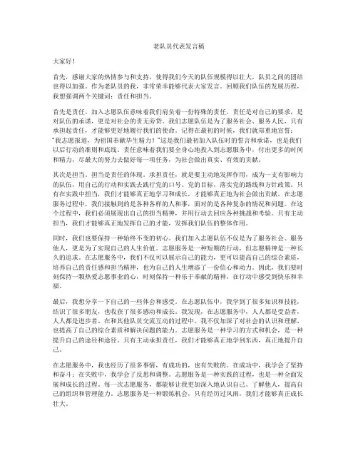 老队员代表发言稿