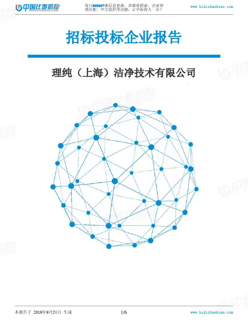 理纯(上海)洁净技术有限公司_中标190924