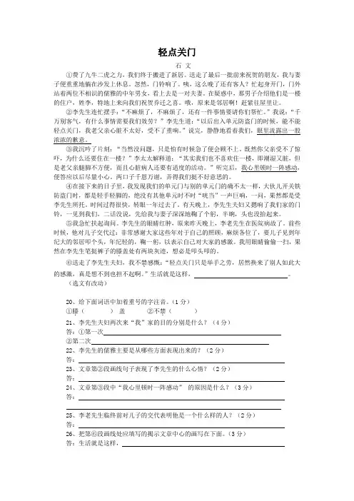 轻点关门(2004河北中考语文记叙文阅读)