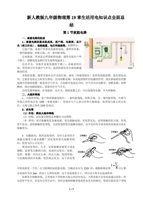 新人教版九年级物理第19章生活用电知识点全面总结