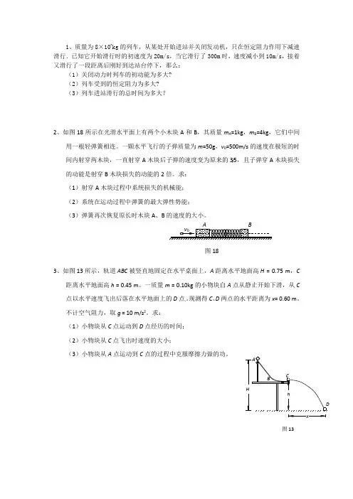 物理每日一题计算题专题练习
