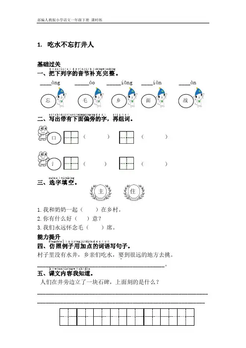 最新部编人教版小学语文一年级下册课时练(全)含答案