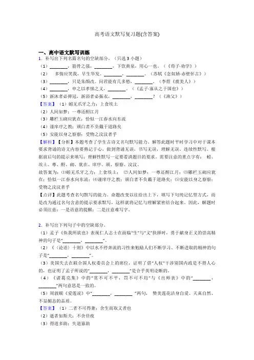 高考语文默写复习题(含答案)