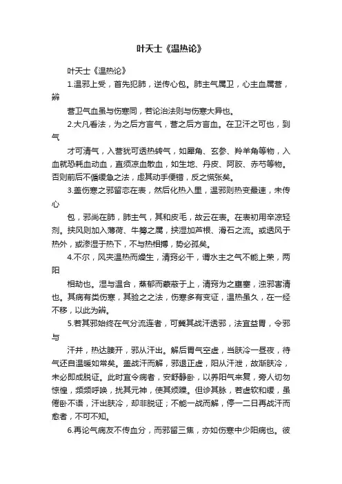 叶天士《温热论》